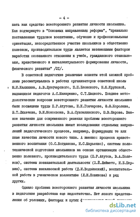 Доклад по теме Труд и всестороннее развитие личности