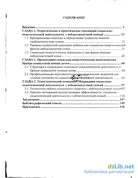 Курсовая работа: Работа социального педагога по социальной адаптации подростков из неблагополучных семей