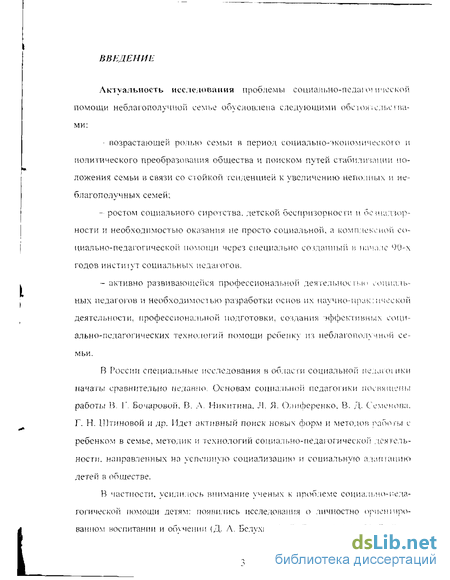 Курсовая работа: Социальная работа с семьей, имеющей подростка с девиантным поведением