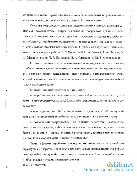 Курсовая работа: Работа социального педагога по социальной адаптации подростков из неблагополучных семей