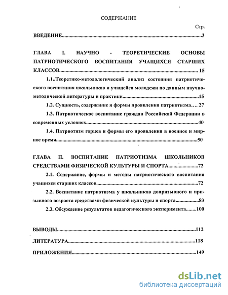 Реферат: Патриотическое воспитание граждан Российской Федерации на 2001-2005 годы