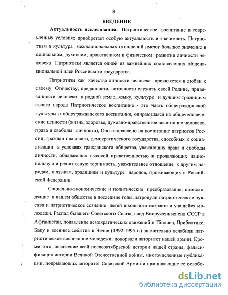 Реферат: Патриотическое воспитание граждан Российской Федерации на 2001-2005 годы