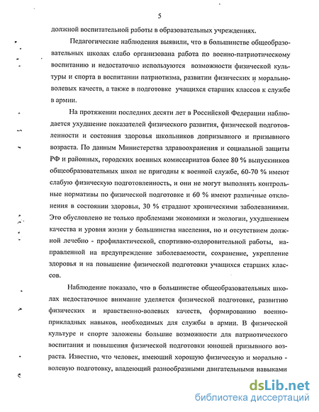 Реферат: Патриотическое воспитание граждан Российской Федерации на 2001-2005 годы