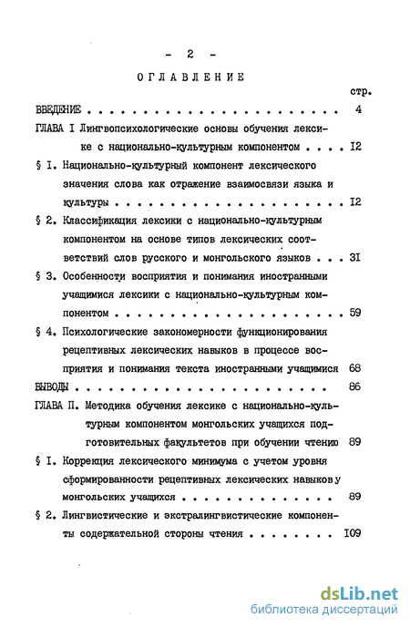 Реферат: О культурном коннотативном компоненте лексики