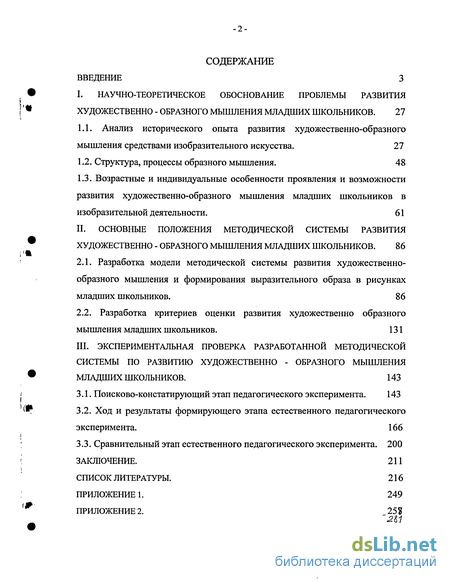 Реферат: Развитие индивидуальных художественных особенностей у детей через овладение техникой вязания