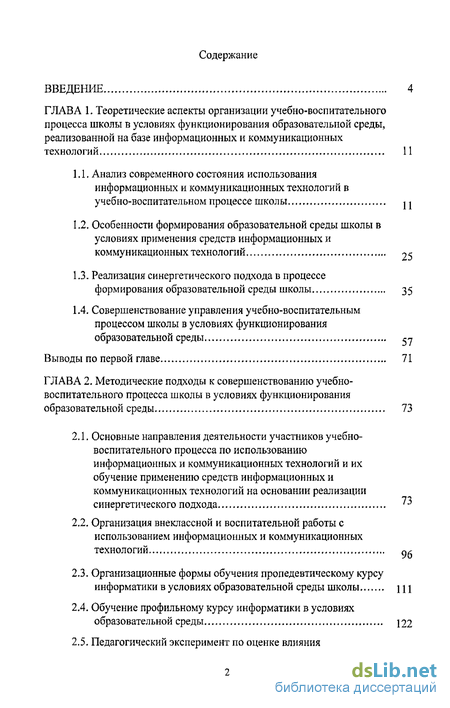 Статья: Соционический подход к повышению эффективности учебно-воспитательной деятельности педагога школьного