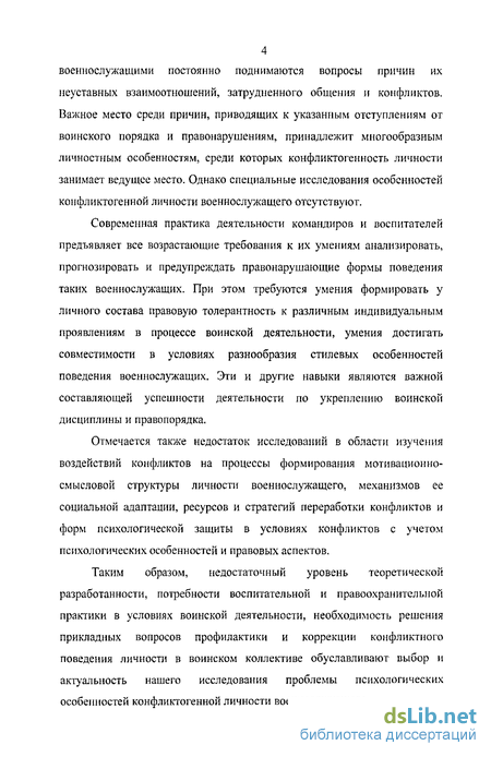 § 6. Психологическая коррекции конфликтов в общении Конфликт как результат неэффективного общения