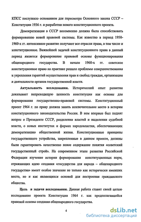 Контрольная работа: Конституции СССР 1977 и 1936 годов сравнительный анализ