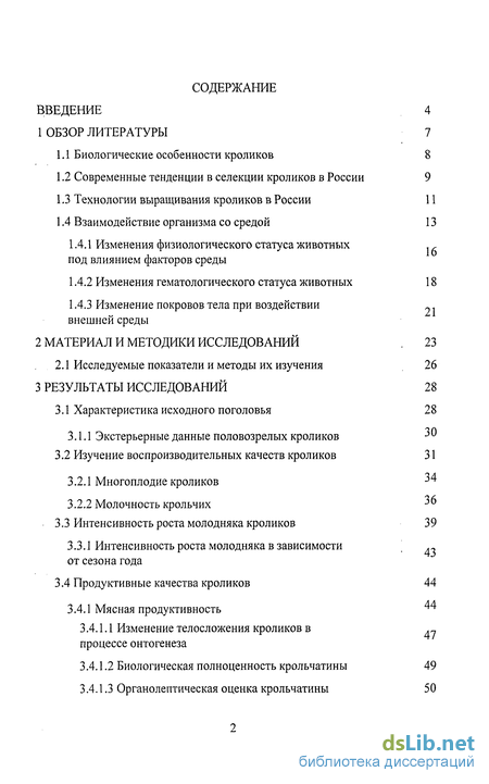 Контрольная работа по теме Особенности опушения зверей. Разведение и кормление кроликов