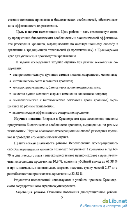 Контрольная работа по теме Биологические особенности кроликов. Племенная работа в звероводстве. Строение волосяного покрова у кроликов