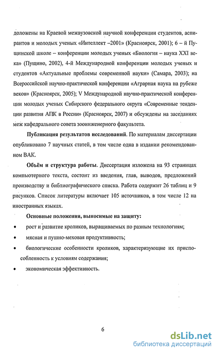 Контрольная работа по теме Особенности опушения зверей. Разведение и кормление кроликов