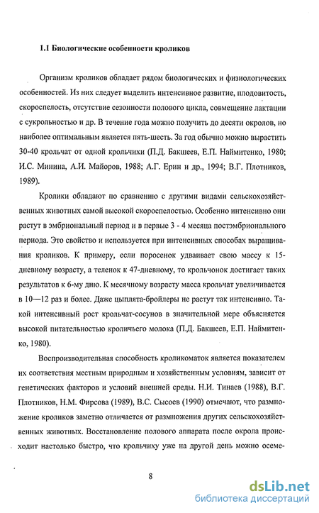 Контрольная работа по теме Особенности опушения зверей. Разведение и кормление кроликов