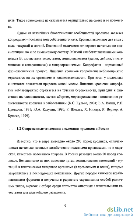 Контрольная работа по теме Биологические особенности кроликов. Племенная работа в звероводстве. Строение волосяного покрова у кроликов