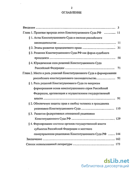 Реферат: Решение конституционного суда как самостоятельный источник права