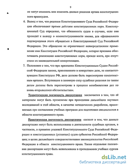 Реферат: Решение конституционного суда как самостоятельный источник права