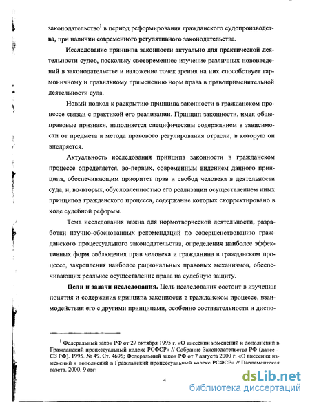 Курсовая работа по теме Принцип законности в уголовном процессе