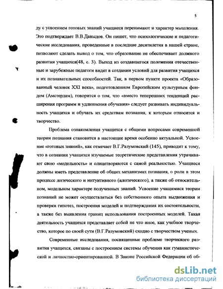 Курсовая работа по теме Формирование основ исследовательской деятельности учащихся в процессе обучения химии