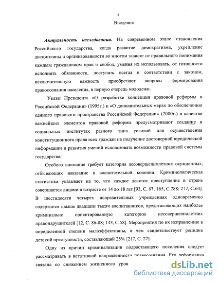 Реферат: Правовое положение несовершеннолетних осужденных, содержащихся в воспитательных колониях