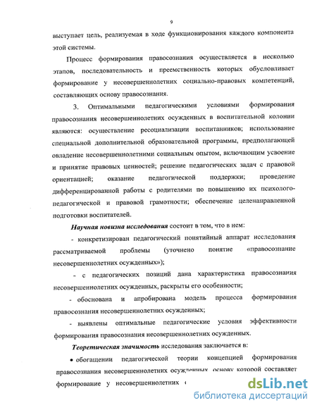 Реферат: Правовое положение несовершеннолетних осужденных, содержащихся в воспитательных колониях