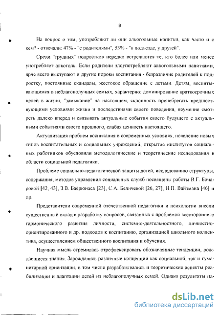 Курсовая работа: Особенности социальнопсихологической адаптации и самоактуализации студентов живущих в родительской