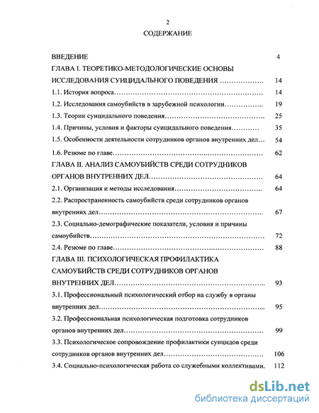 Реферат: Профилактика самоубийств среди сотрудников органов внутренних дел