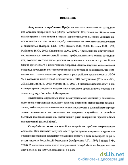 Реферат: Профилактика самоубийств среди сотрудников органов внутренних дел