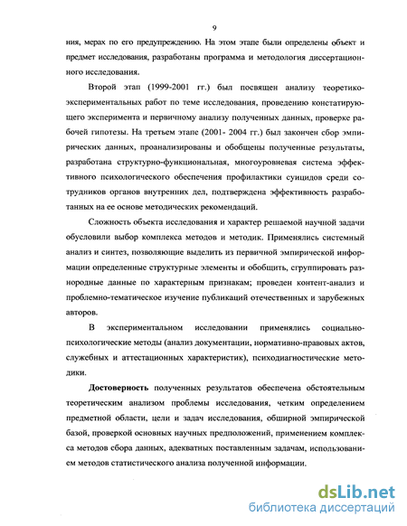 Реферат: Профилактика самоубийств среди сотрудников органов внутренних дел