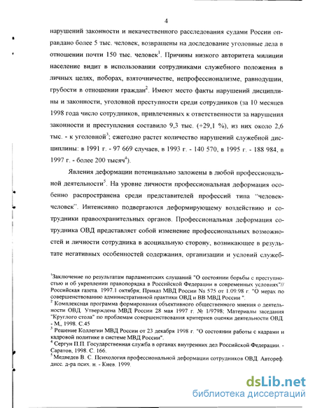 Нравственные отношения в служебном коллективе ОВД: управление, регулирование, оптимизация