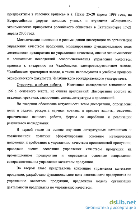  Ответ на вопрос по теме Основные задачи и цели управления качеством продукции