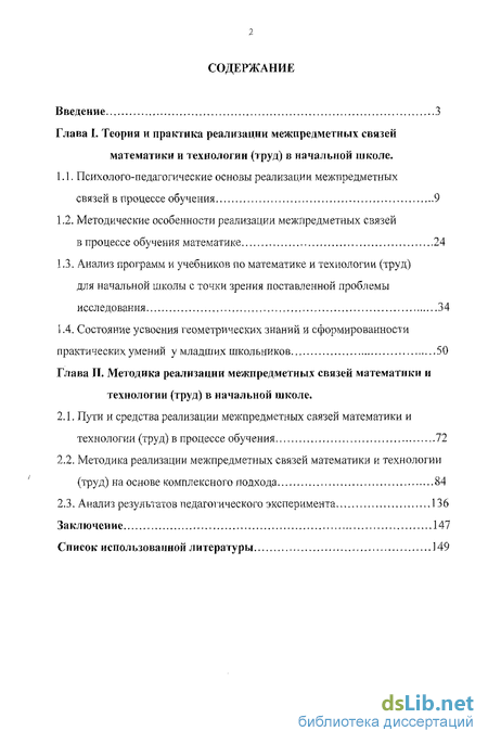 Дипломная работа: Изучение влияния межпредметных связей на развитие письменной речи младшего школьника в процессе обучения русскому языку в 3 классе