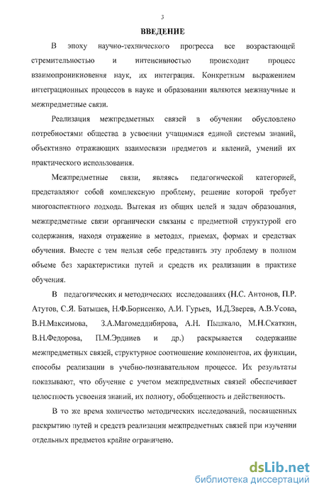 Дипломная работа: Изучение влияния межпредметных связей на развитие письменной речи младшего школьника в процессе обучения русскому языку в 3 классе