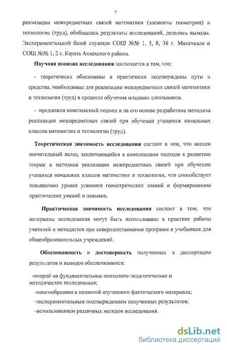 Дипломная работа: Изучение влияния межпредметных связей на развитие письменной речи младшего школьника в процессе обучения русскому языку в 3 классе