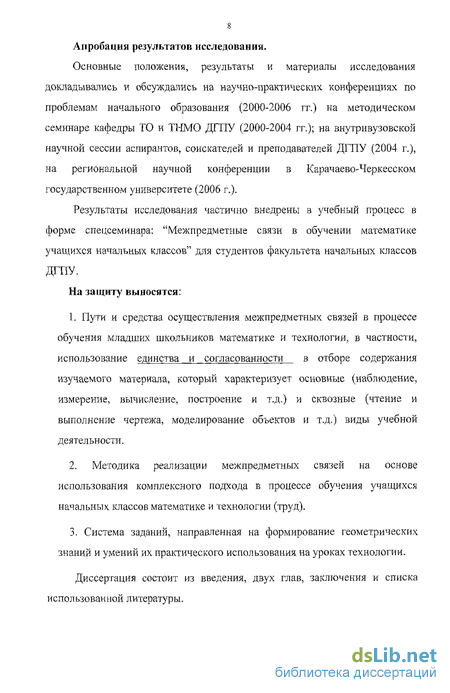 Дипломная работа: Изучение влияния межпредметных связей на развитие письменной речи младшего школьника в процессе обучения русскому языку в 3 классе