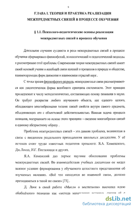 Курсовая работа по теме Реализация межпредметных связей на уроках географии в специальной (коррекционной) школе VIII вида