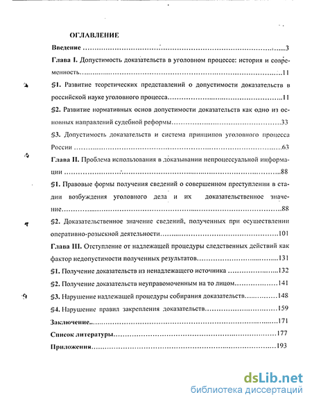 Реферат: Допустимость доказательств в уголовном процессе