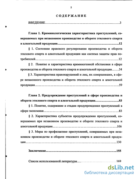 Контрольная работа по теме Государственное регулирование производства и оборота спирта этилового, алкогольной и спиртосодержащей продукции