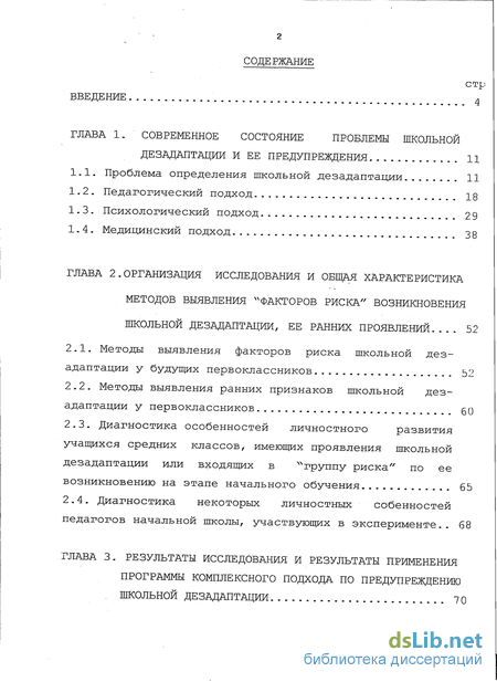 Контрольная работа по теме Исследование дезадаптации младших школьников