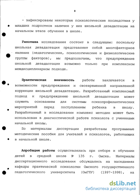 Контрольная работа по теме Исследование дезадаптации младших школьников