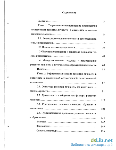 Статья: Личность и её формирование в онтогенезе