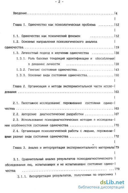 Контрольная работа по теме Проблема переживания людьми чувства одиночества