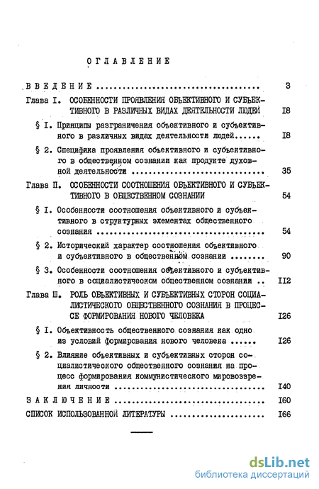 Доклад по теме Взаимодействие объективной и субъективной сторон экономической жизни общества