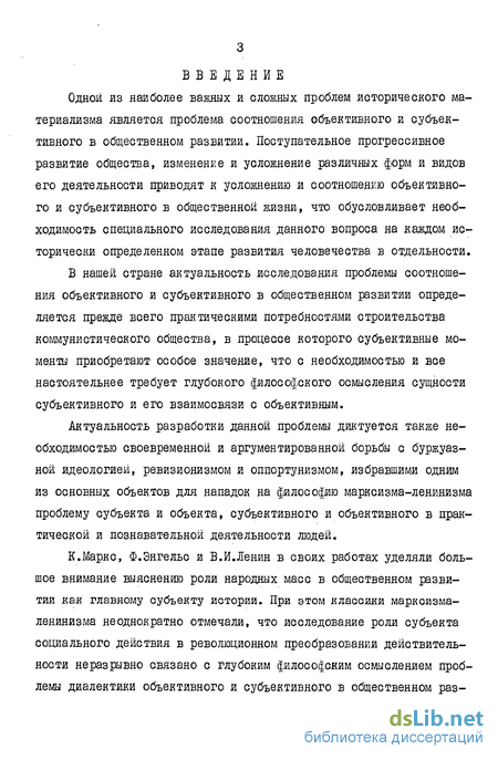 Доклад по теме Взаимодействие объективной и субъективной сторон экономической жизни общества