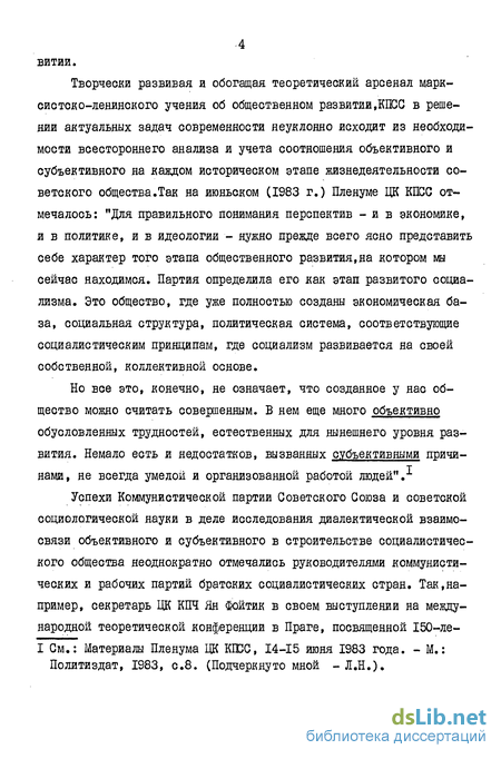 Доклад по теме Взаимодействие объективной и субъективной сторон экономической жизни общества