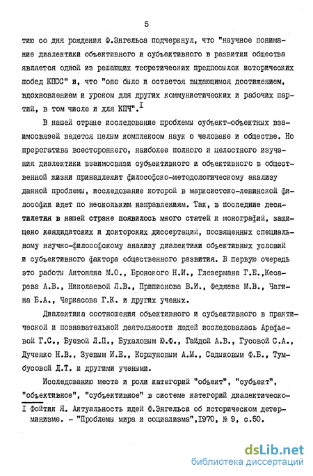 Доклад по теме Взаимодействие объективной и субъективной сторон экономической жизни общества