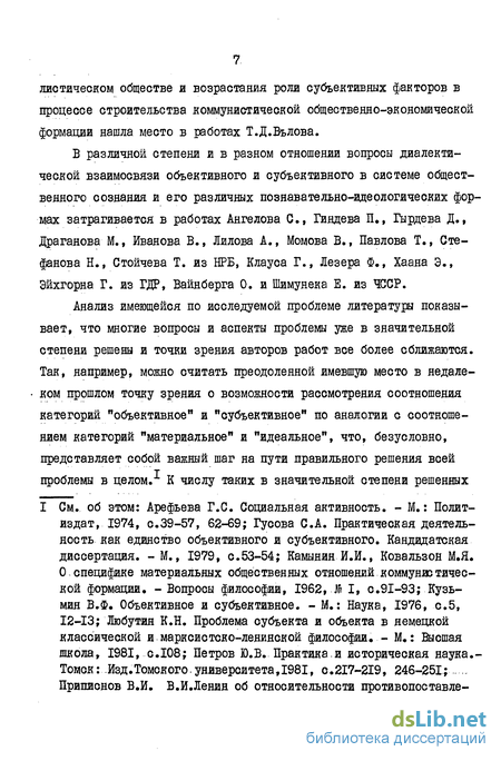 Доклад по теме Взаимодействие объективной и субъективной сторон экономической жизни общества