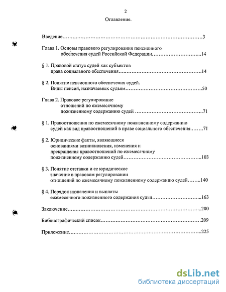 Курсовая работа по теме Пенсионное обеспечение судей