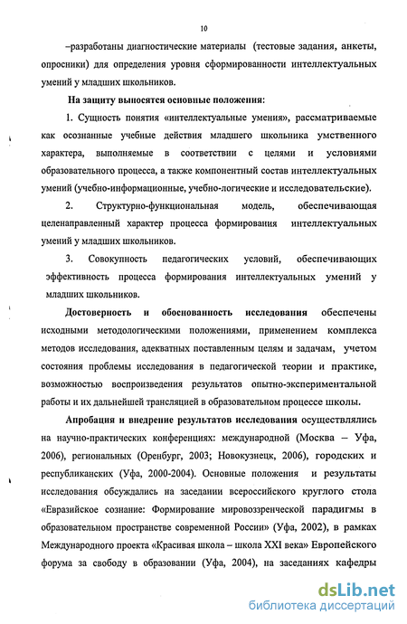 Реферат: Формирование базовых интеллектуальных умений у дошкольников