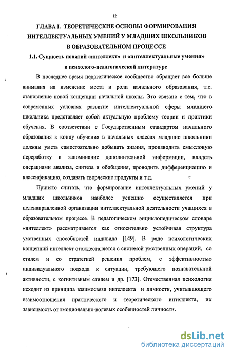 Реферат: Формирование базовых интеллектуальных умений у дошкольников