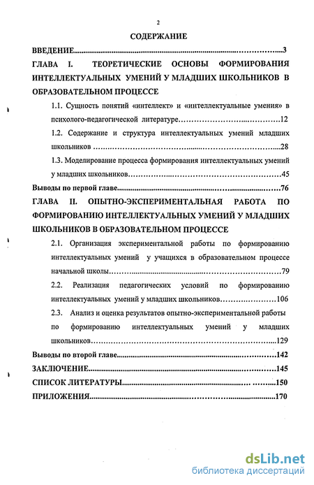 Реферат: Формирование базовых интеллектуальных умений у дошкольников