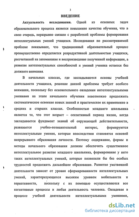 Реферат: Формирование базовых интеллектуальных умений у дошкольников